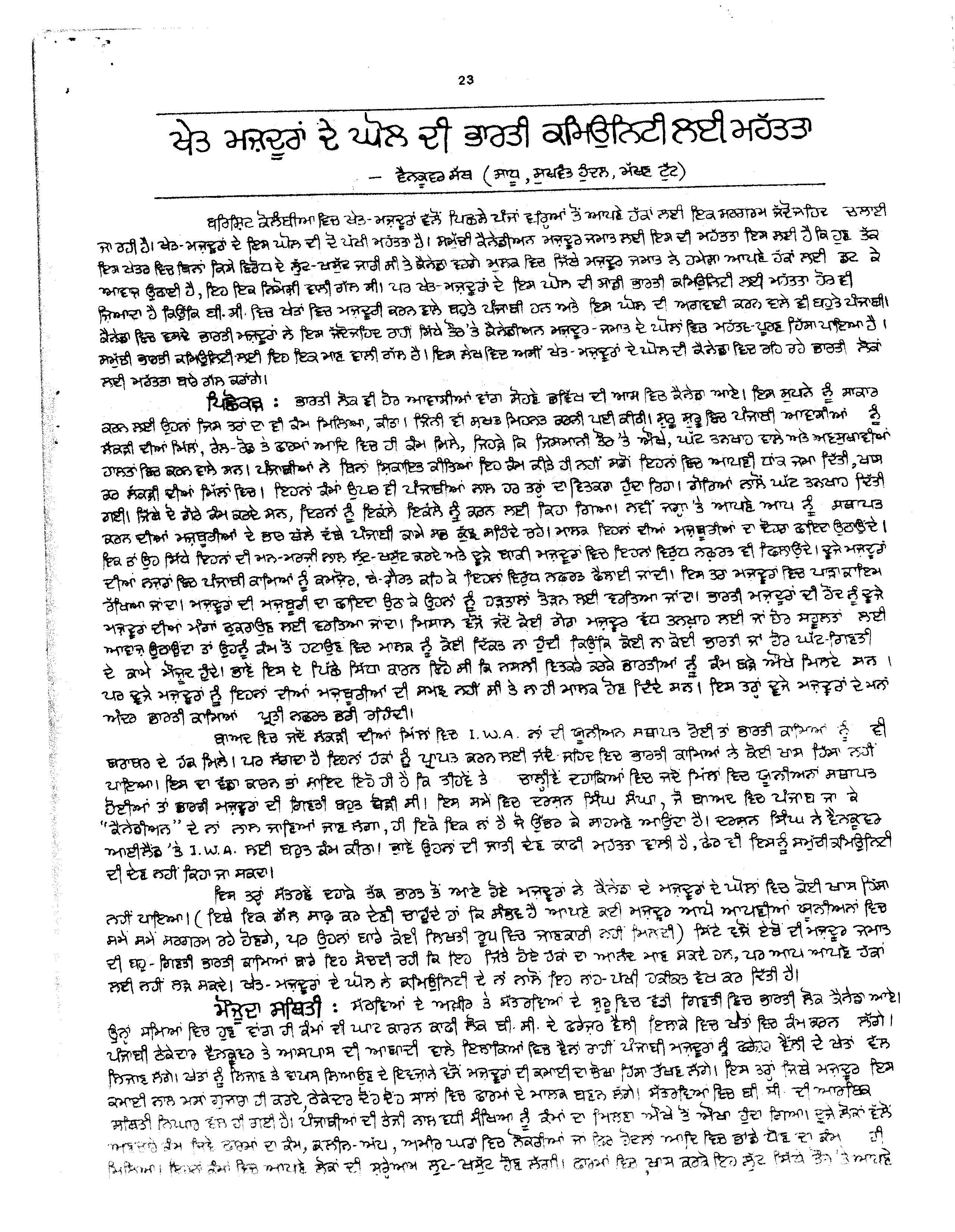 Vancouver Sath: Watno Dur Magazine Vol.12 No.106 - The Importance of Farmworkers' Struggle For The I