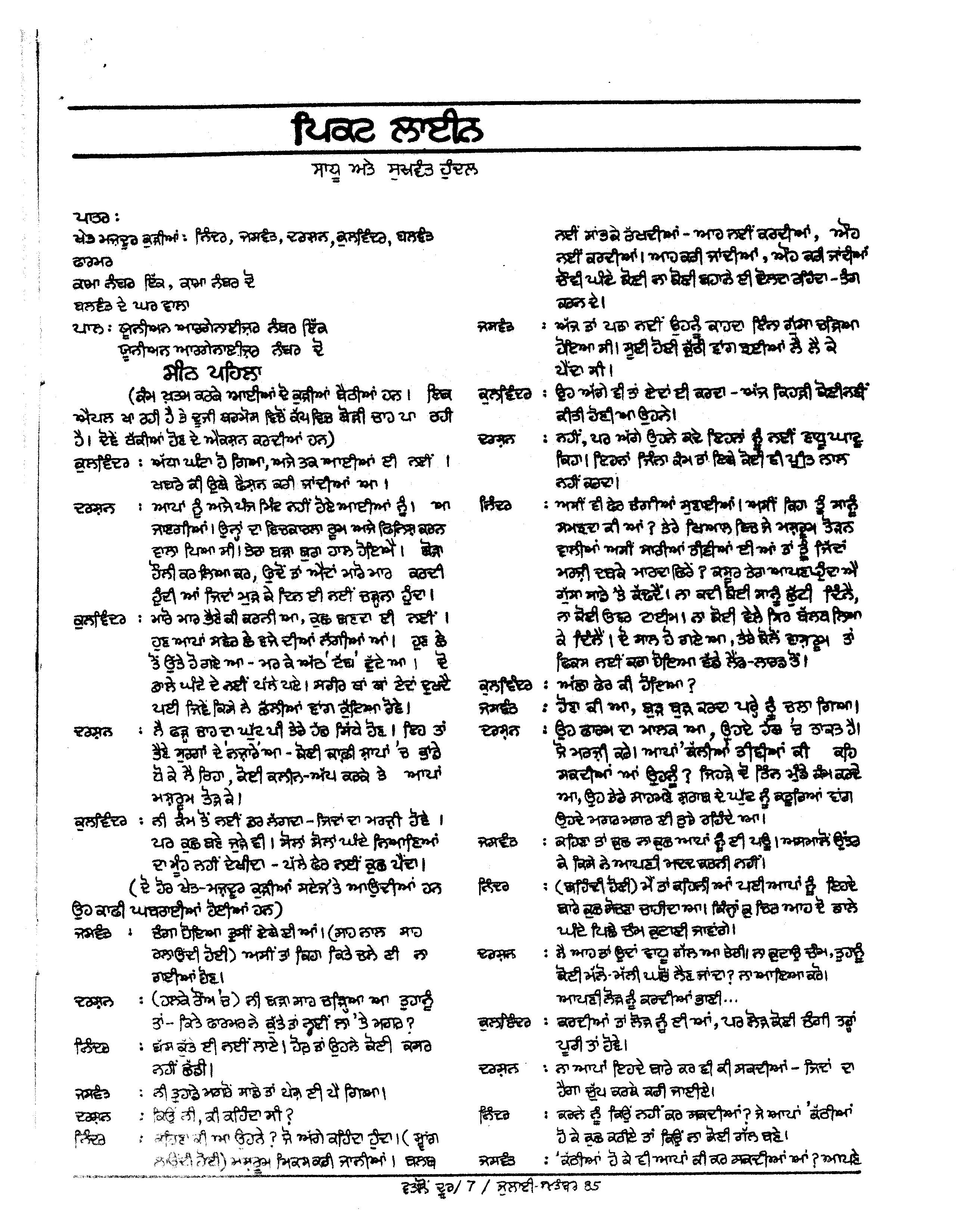 Vancouver Sath: Picket Line Script excerpt in Watno Dur Magazine Vol.13 No.107