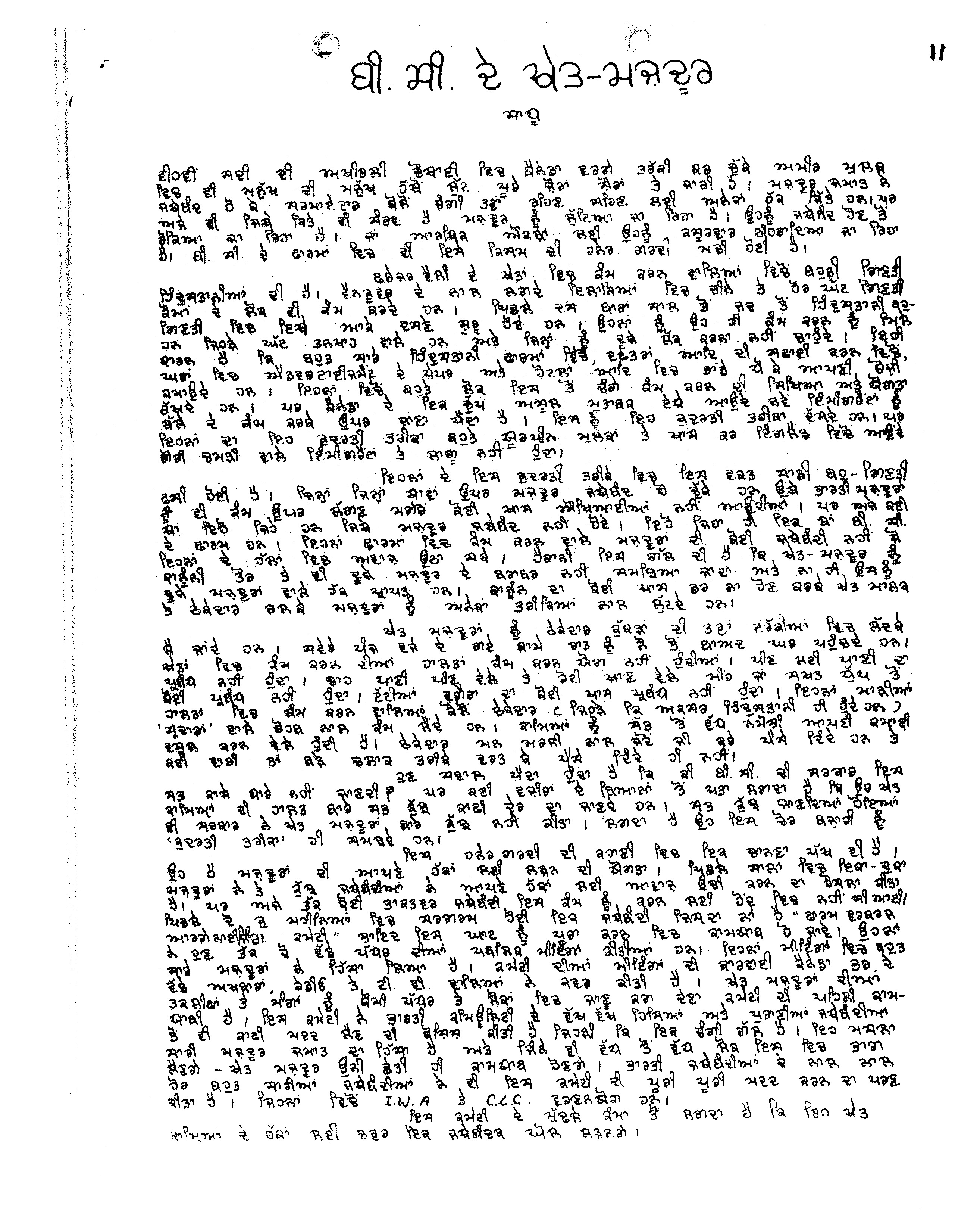 Farmworkers of BC - Watno Dur Magazine Vol.7 No.70 & 71