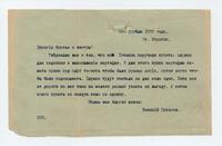 [Letter] 1909 April 6, St. [Station] Verigin