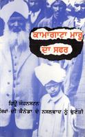 The Voyage of the Komagata Maru: The Sikh Challenge to Canada's Colour Bar. Punjabi edition. Cover